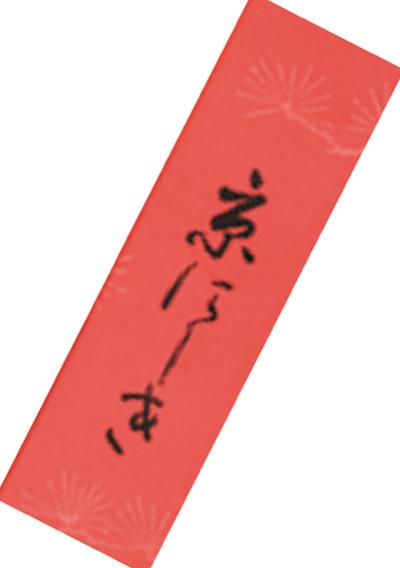 Encens Kyo-Nishiki