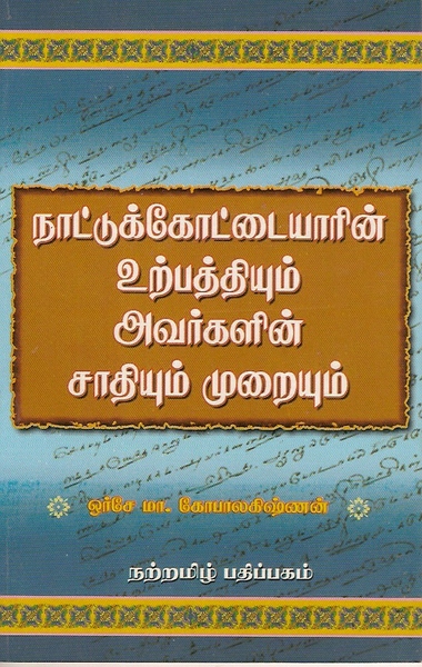 Nattukkottaiyarin urpatthiyum avargalin saathiyin muraiyum