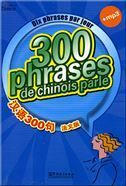 300 PHRASES DU CHINOIS PARLE +MP3