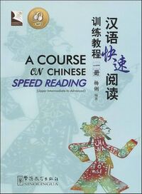 A COURSE OF CHINESE SPEED READING 1 (AVEC FICHIERS MP3)