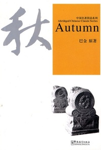 + MP3 / AUTUMN + MP3 (TEXTE EN CHINOIS AVEC PINYIN, AVEC NOTES EN CHINOIS & ANGLAIS)