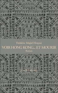 Voir Hong Kong… Et mourir