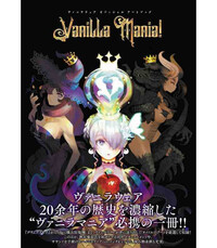 VANILLAWARE OFFICIAL ART BOOK - VANILLA MANIA! (ARTBOOK VO JAPONAIS)