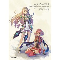 XENOBLADE CHRONICLES 2 OFFICIAL ARTWORKS: ALREST RECORDS (ARTBOOK VO JAPONAIS)