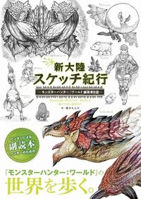 MONSTER HUNTER WORLD: EDITOR'S DIARY (ARTBOOK VO JAPONAIS)