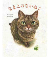 LE CHAT SANS NOM (EN JAPONAIS)