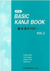 BASIC KANJI BOOK VOL. 2 (anglais + japonais)