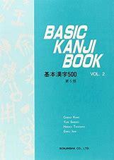 BASIC KANJI BOOK VOL. 2, (anglais + japonais)