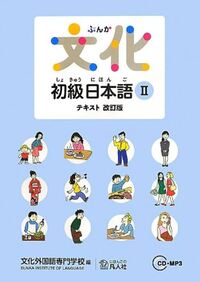 BUNKA SHOKYU NIHONGO 2 TEXTBOOK