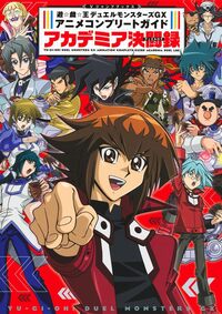 YU-GI-OH! GX ANIME COMPLETE GUIDE ACADEMIA DUEL RECORD (ARTBOOK VO JAPONAIS)