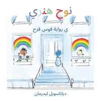 Noah Henry, une histoire d'arcs-en-ciel (arabe)