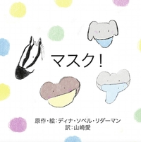 MASKS! (JAPANESE)
