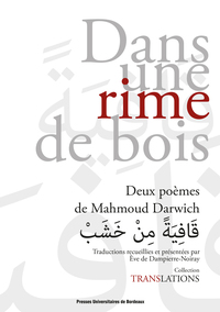 Dans une rime de bois / قَافِيَةً مِنْ خَشَبْ