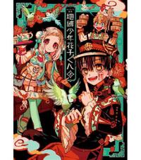 AIDAIRO ART BOOK - TOILET-BOUND HANAKO-KUN JP VOL.2 (ARTBOOK VO JAPONAIS)