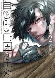 BLOOD CRAWLING PRINCESS OF A RUINED COUNTRY 2 (MANGA VO JAPONAIS)