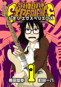 SHIORI EXPERIENCE VOL 01 (MANGA VO JAPONAIS)