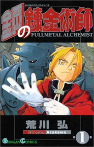 FULLMETAL ALCHEMIST VOL. 1 (VO JAPONAIS)