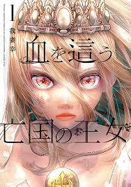 BLOOD CRAWLING PRINCESS OF A RUINED COUNTRY 1 (MANGA VO JAPONAIS)