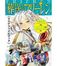 FRIEREN: BEYOND JOURNEY'S END CLEAR FILE BOOK VOL. 1 (ARTBOOK VO JAPONAIS)