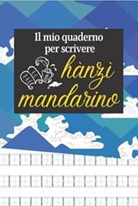 IL MIO QUADERNO PER SCRIVERE HANZI MANDARINO