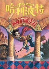 HARRY POTTER À L'ÉCOLE DES SORCIERS (BILINGUE CH-ANGL)