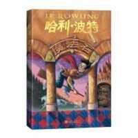 HARRY POTTER À L'ÉCOLE DES SORCIERS,  ÉDITION DU 20E ANNIVERSAIRE (CHINOISE SIMPLIFIÉE)