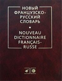 GRAND DICTIONNAIRE FRANCAIS-RUSSE, 70 000 MOTS ET 200 000 EXPRESSIONS