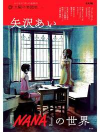 THE WORLD OF AI YAZAWA'S "NANA" (ARTBOOK VO JAPONAIS)