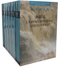 La pérégrination vers l'Ouest. 6 volumes. (bilingue chinois-français)