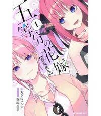 THE QUINTESSENTIAL QUINTUPLETS [SPRING, SUMMER, AUTUMN, WINTER] - VOLUME 1 (MANGA VO JAPONAIS)
