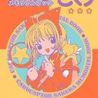 CARDCAPTOR SAKURA: COMMEMORATIVE BOOK REPRINT EDITION (ARTBOOK VO JAPONAIS)