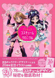 PRECURE 20TH ANNIVERSARY: PRECURE COSTUME CHRONICLE (ARTBOOK VO JAPONAIS)