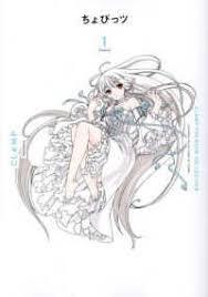 CHOBITS 1 - CLAMP PREMIUM COLLECTION (MANGA VO JAPONAIS) NVLE EDITION