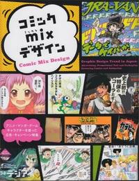 Comic Mix Design /anglais/japonais