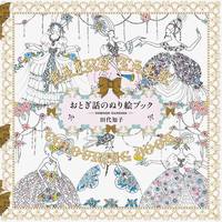 TOMOKO TASHIRO FAIRY TALE COLOURING BOOK /JAPONAIS