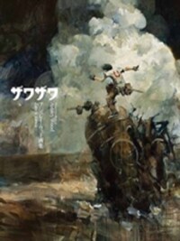 ZAWA - ZAWA : THE TREASURED ART WORKS OF ASHLEY WOOD /ANGLAIS/JAPONAIS