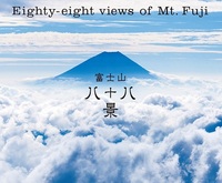 EIGHTY-EIGHT VIEWS OF MT. FUJI /ANGLAIS/JAPONAIS