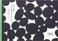 Kawamanu Collection -100 Writing & Crafting Papers /japonais