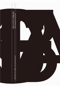 Japan Typography Annual 2024 /anglais/japonais