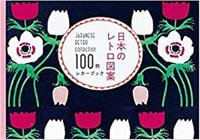 100 Papers of Japanese Retro Collection /japonais