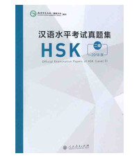 HSK EXAM OUTLINE TWO (2015)(CHINESE EDITION)