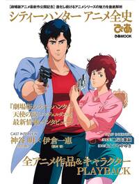 CITY HUNTER – ANIME COMPLETE HISTORY (ARTBOOK VO JAPONAIS)