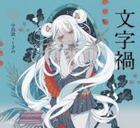 MOJIKA (VERSION ILLUSTREE) - EDITION OTOME NO HONDANA (VO JAPONAIS)