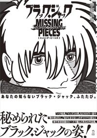 BLACK JACK MISSING PIECES SECOND OPERATION (ARTBOOK VO JAPONAIS)