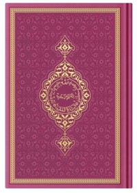 CORAN ARABE 14X19 TRANCHE OR 