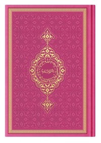 CORAN ARABE 17X24 TRANCHE OR