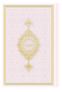 CORAN ARABE 17X24 TRANCHE OR