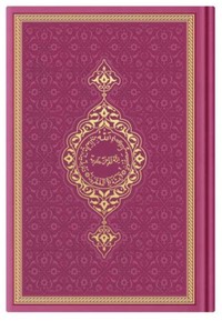 CORAN ARABE 14X19 TRANCHE OR 