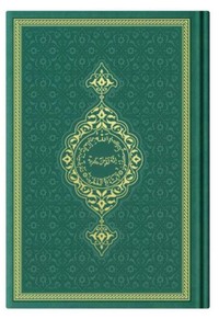 CORAN ARABE 14X19 TRANCHE OR 