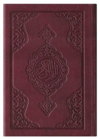 CORAN ARABE 8X12 CUIR  MARRON